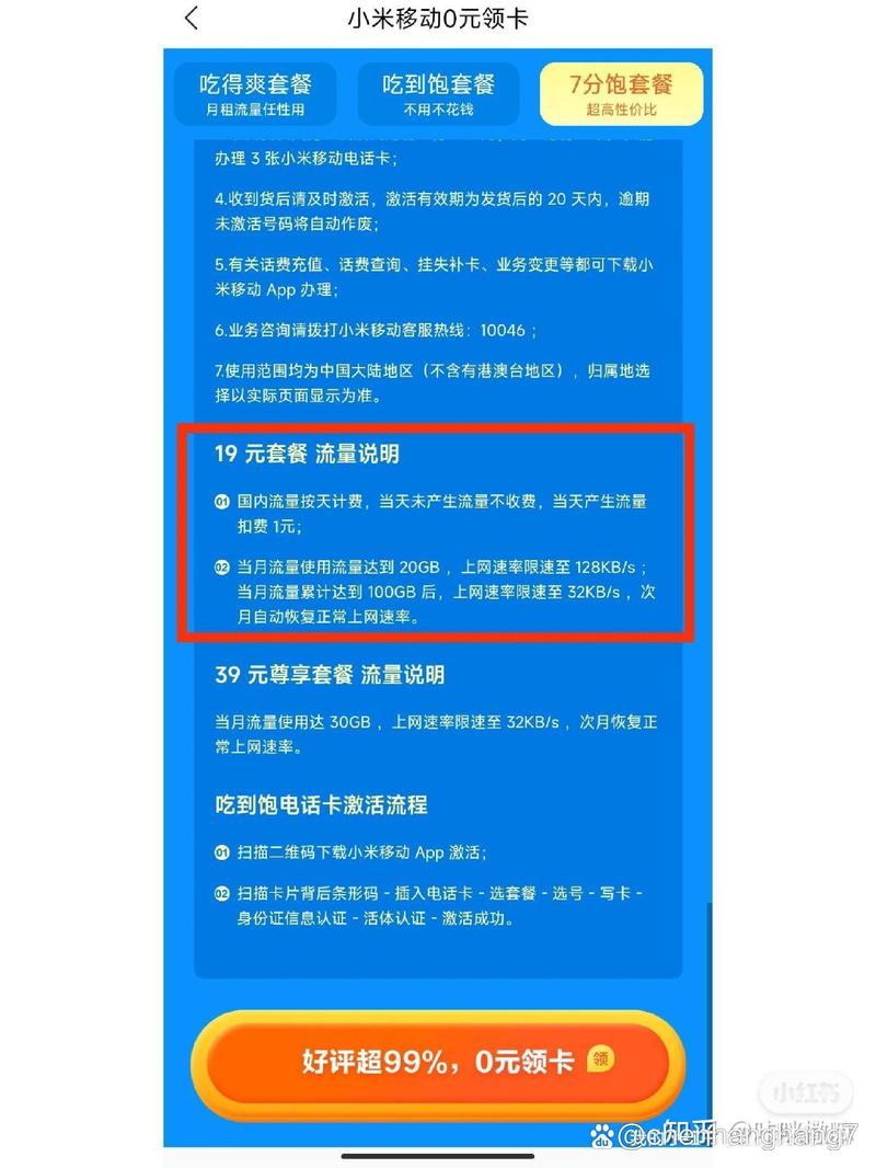 吃到饱电信卡哪个套餐好?