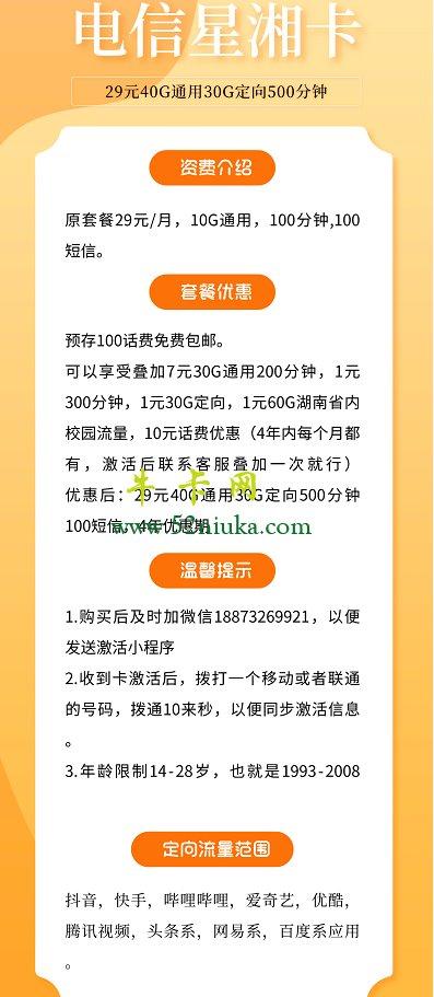 电信校园卡哪个套餐划算?