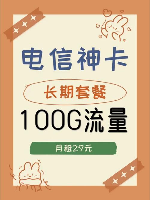 电信促销卡套餐有哪些？