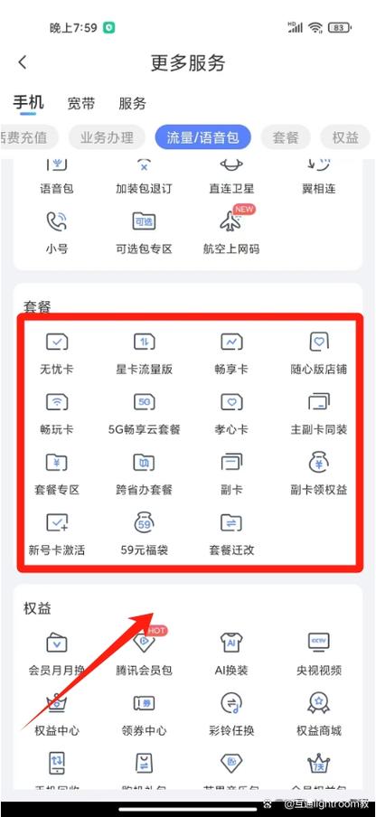 电信卡改套餐哪个套餐怎么改?