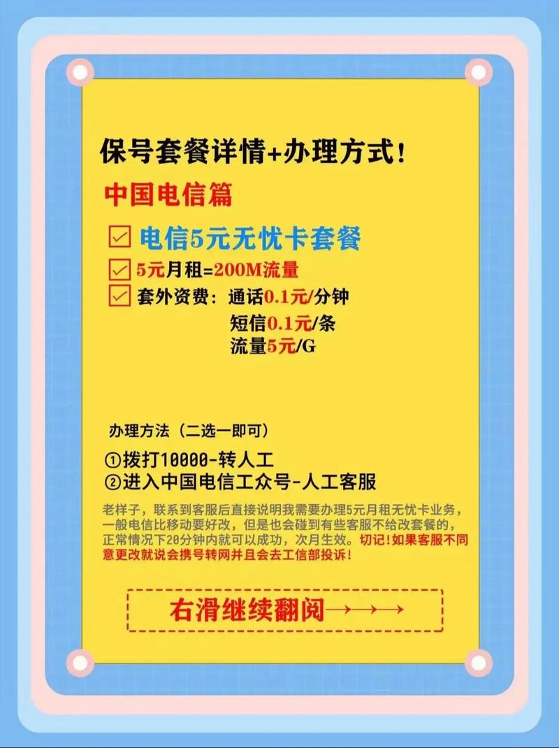 山东电信卡改套餐哪个套餐最划算?