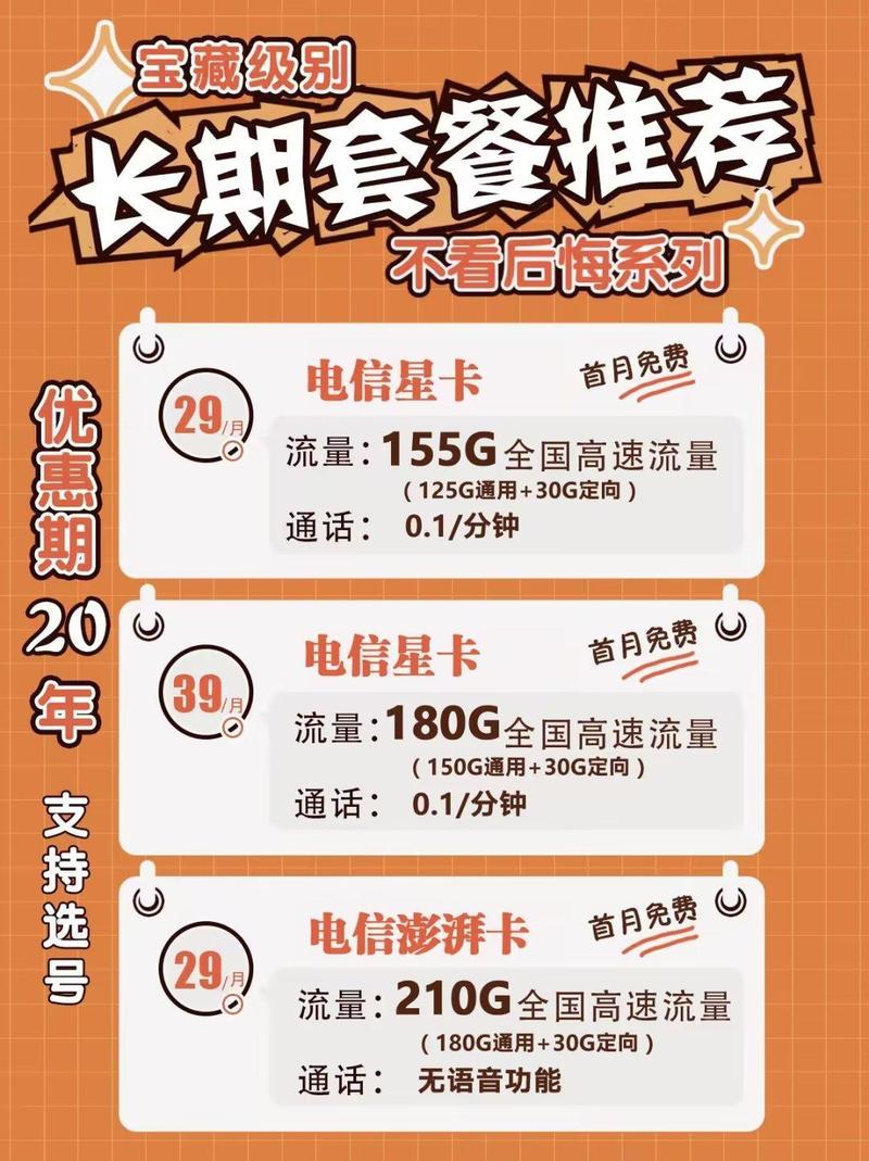 办个电信卡哪个套餐合适?