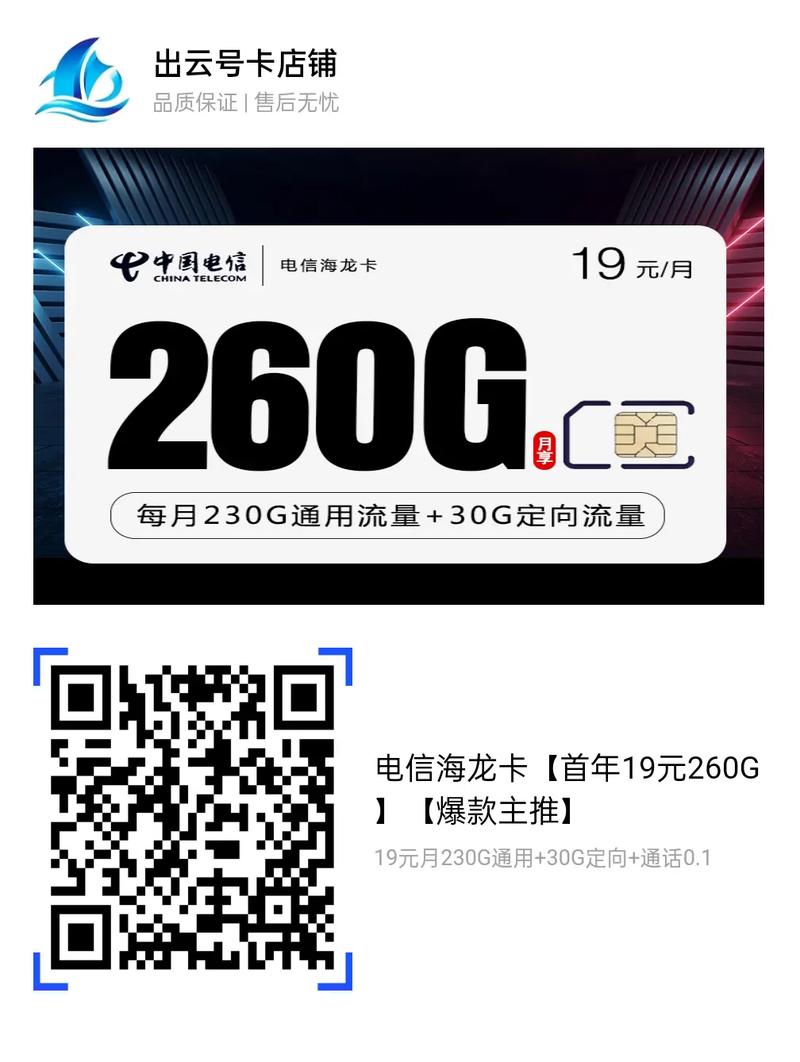 电信19元套餐卡哪个好?