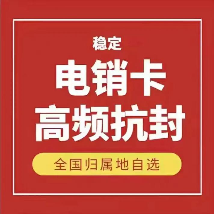 电信电销卡推荐哪个套餐？