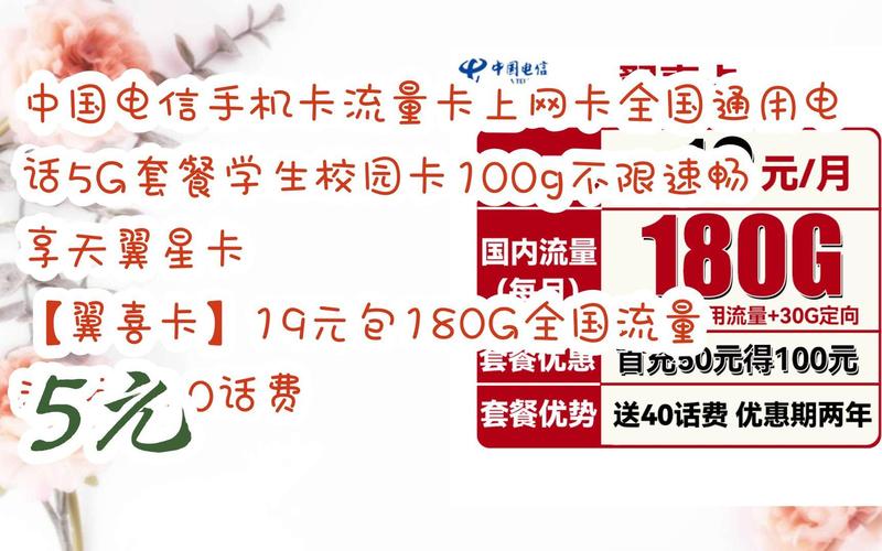 电信校园卡哪个套餐好?