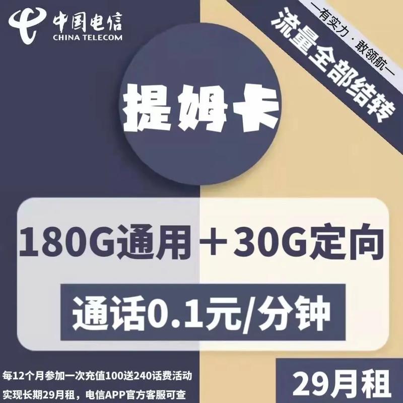 电信异地卡套餐有哪些?