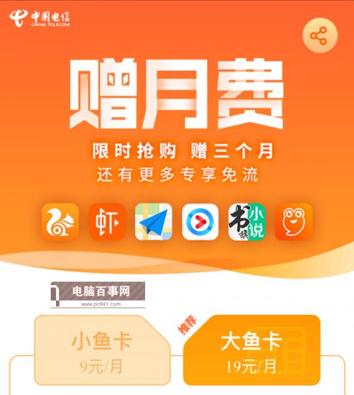 电信大鱼卡套餐有哪些？