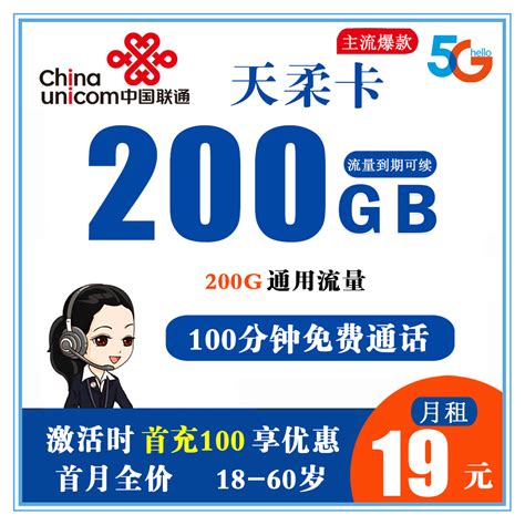 联通流量卡免费申请200g 联通免费申请29元200g流量卡_中国联通29元100g纯流量卡怎么激活