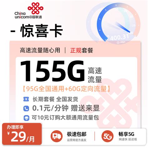 联通流量卡10个月免费 联通无限流量卡有哪些?
