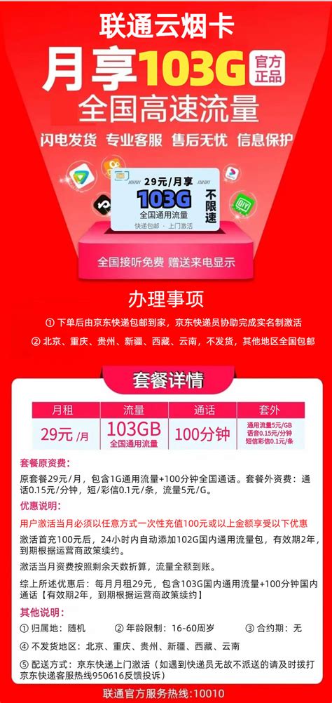 联通流量卡免费领29元 联通免费申请29元200g流量卡_中国联通29元100g纯流量卡怎么激活